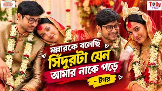 চার হাত এক টগর-মল্লারের! বিয়ের পর সন্তান নিয়ে কী জানালেন? Parinita। Togor। Mallar। Tollytime