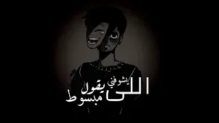 حصريا أغنية اللى يشوفني يقول مبسوط كاملة Lyrics Video 