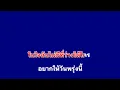 𝄞 คืนที่ดาวเต็มฟ้า ‣ ปราโมทย์ วิเลปะนะ ❥ คาราโอเกะ กีต้าร์สด ツ