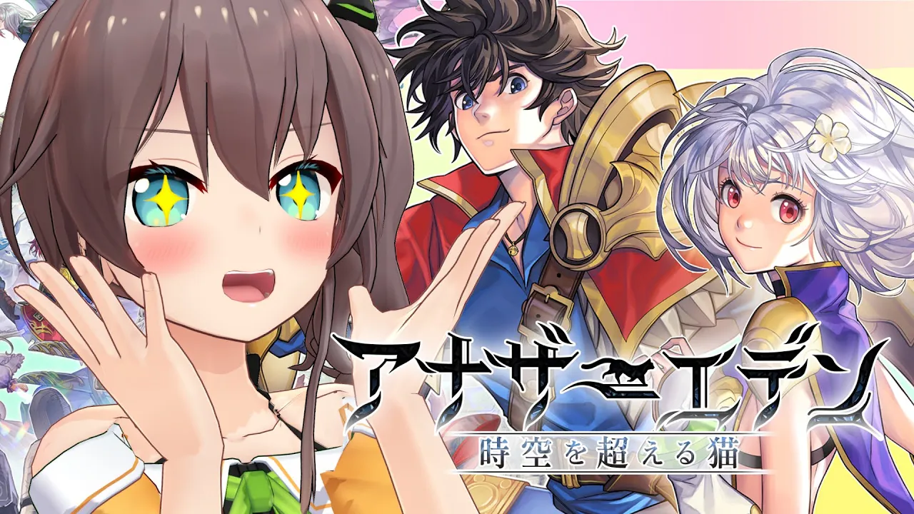 【アナザーエデン】ホロライブ×アナザーエデンWeek２日目！全力で楽しむ！【ホロライブ/夏色まつり】