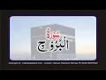 Download Lagu Surah 85 – Chapter 85 Al-Buruj البروج HD Quran Urdu Hindi Translation By Ashrf Ali Thanavi