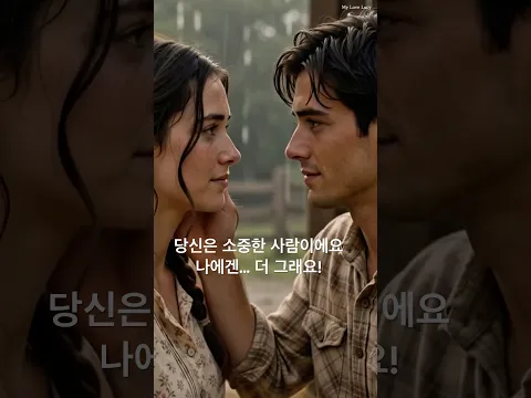 AI로판 드라마 My Love Lucy Episode 1