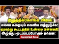 Download Lagu விஜய்யின் அரசியல் வாழ்க்கையே குளோஸ்! மொத்தமாக ஊத்தி மூடப்பட்ட தவெக! - Ayyanathan Interview