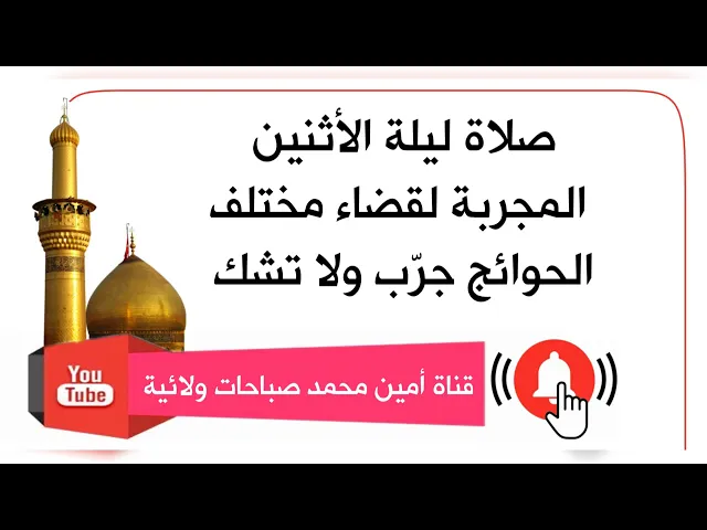 صلاة ليلة الأثنين المجربة لقضاء مختلف الحوائج.. جرّب ولا تشك