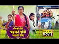 Lagu BADKI DIDI ,MAJHLI DIDI, CHOTKI DIDI I बड़की दीदी, मझली दीदी, छोटकी दीदी I BHOJPURI MOVIE-Badki Didi
