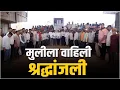 Lagu ...तर अख्ख्या गावावरच गुन्हे दाखल करा | कासार्डेवासीय काय म्हणालेत ? |Kasarde young woman death case