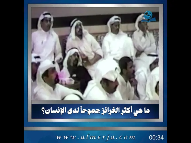 ⁣ما هي أكثر الغرائز جموحاً لدى الإنسان؟