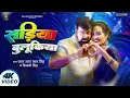 #Video | सड़िया बुलूकिया | #Pawan Singh #Shivani Singh | Sadiya Bulukiya | New Bhojpuri Song 2024