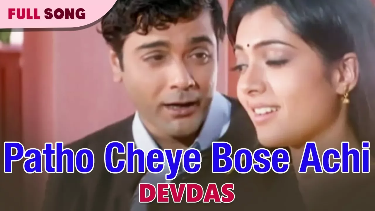 Patho Cheye Bose Achi | Devdas | Babup Supriyo | Bengali Movie Songs