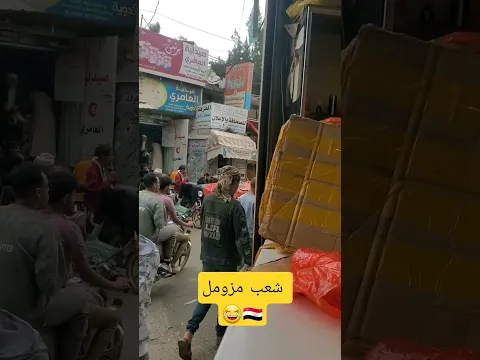 عدت الفديو الف مرة 😂😂