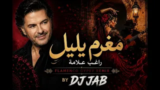 مغرم يا ليل   راغب علامة                                  دندنها