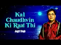 Kal Chaudhvin Ki Raat Thi | Jagjit Singh Ghazals | Romantic Ghazals | Love songs | Old Ghazals