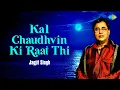 Lagu Kal Chaudhvin Ki Raat Thi | Jagjit Singh Ghazals | Romantic Ghazals | Love songs | Old Ghazals