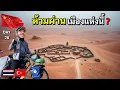 Download Lagu DAY20 ทำไมห้ามเข้า! เมืองลับกลางทะเลทราย (เส้นทางสายไหมโบราณ) ซินเจียง | Bike To Marry