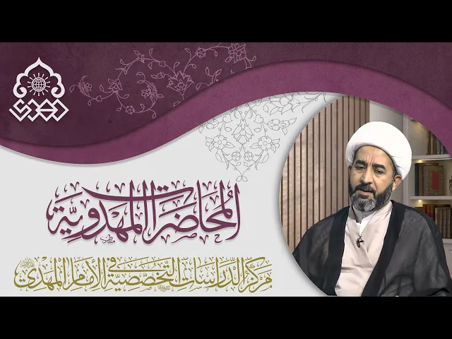⁣ولادة الإمام المهدي (عجّل الله فرجه) في الروايات - الشيخ جاسم الوائلي
