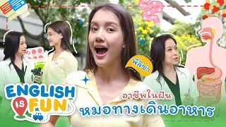 อาชีพในฝัน หมอทางเดินอาหาร | English is Fun