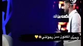 عجيبه الكحله ما ذابت على چفونچ صادق طلال كل جديد 