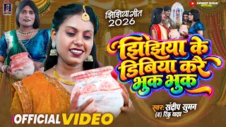 Rinku Yadav Ka Jhijhiya Song ! झिझिया के डिबिया करै भुक भुक ! Jhijhiya Ke Dibiya karai Bhuk Bhuk