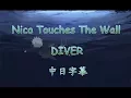 Download Lagu Naruto OP.8  Nico Touches The Wall DIVER  (中日字幕)