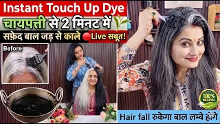🛑ना हेयर Dye ना कलर सिर्फ 5 मिनट लगाओ सुखाओ और सारे सफेद बाल जड़ से काले/ Grey hair Hair fall remedy