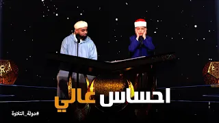 دولة التلاوة   تلاوة ثنائية تخطف القلب من الشيخ محمد أيوب والشيخ عمر علي دندنها