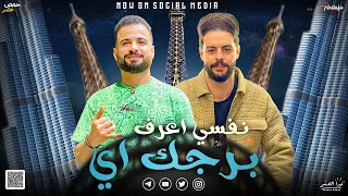 مزمار نفسي اعرف برجك اي    السعداوي كريم ناعوس    ل  عشاق الحظ والروقان شعبي جديد     هيكسر السماعات دندنها