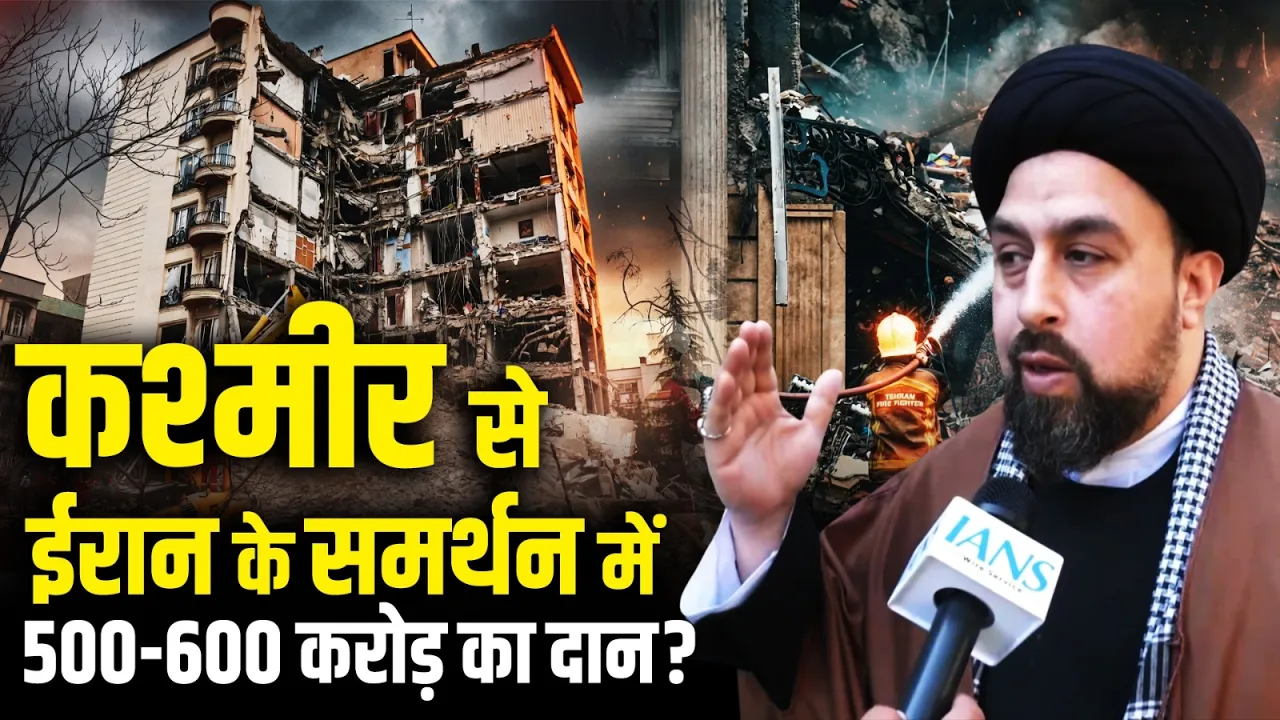 कश्मीर से ईरान को मिल रहा जबरदस्त समर्थन, हर घर से योगदान | Kashmir Iran Donations | Srinagar