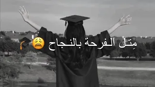 تحفيز للدراسة اغاني وان شاء الله بتعم الافراح 