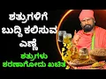 Download Lagu ಶತ್ರುಗಳಿಗೆ ಬುದ್ದಿ ಕಲಿಸುವ ಎಣ್ಣೆ ಶತ್ರುಗಳು ನಿಮಗೆ ಶರಣಾಗೋದು ಖಚಿತ #uttarakarnataka #tvkannada #2025