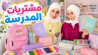 مشتريات جوان وليليان للمدرسة 2026 📚📒✏️🖍️