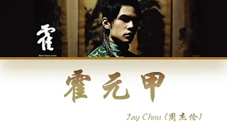 jay chou huo yuan jia lyrics color coded chn pin eng 