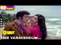 Lagu நீ வரவேண்டும் என்று எதிர்பாத்தேன் | Raja movie |Old Songs | Sivaji Ganesan,Jayalalithaa