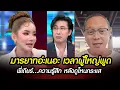 Download Lagu Manners, right? When adults talk! Dear, my feelings after watching Hon Krasae, Baby #MissGrand #H...