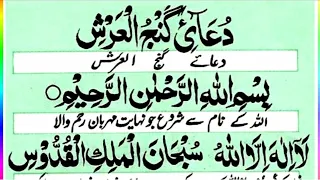 dua ganjul arsh full save from magic for rizq u0026 save from evil eye