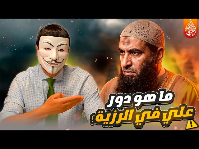 ⁣شيخ مصري سني : ما هو دور علي يوم رزية الخميس ؟ شاهد جواب ذو الفقار المغربي الذي اسكت السني