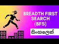 Breadth First Search BFS Graph Traversal Sinhala