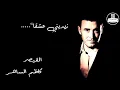 Kadim Al Saher Zeidini Ishqan - كاظم الساهر-  زيديني عشقا