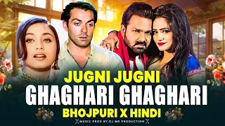 ghaghari ghaghari x jugni jugni pawan singh hindi x bhojpuri mashup bhojpuri x hindi nonstop2025