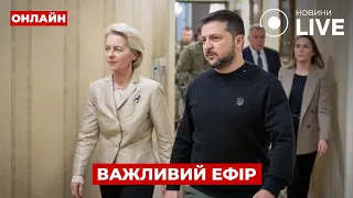 Візит Зеленського до Брюселлю — трансляція - 285x160