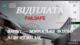 Пісня на вірші Мирослава Воньо Відплата Albert Biluk 