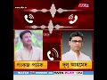 Download Lagu পংকজ পাঠকলৈ মমতা বেনাৰ্জীৰ ফোনকল; TMCৰ দুলু আহমেদলৈ ফোন পংকজ পাঠকৰ