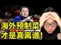 Download Lagu 史诗级灾难，罗永浩怒怼西贝后的真相，万亿风口预制菜背后不为人知的秘密..撕开华人餐饮企业背后被封杀，为何中国人疯狂抵触的预制菜，西方欧美却那么喜欢？都是预制菜，为何国内VS国外，差别那么大...