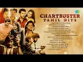 Chartbuster Tamil Hits - Audio Jukebox | Hey Minnale | Muththa Mazhai | June Ponal