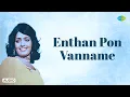 Lagu Enthan Pon Vanname - Audio Song | Naan Vaazha Vaippen | Ilaiyaraaja | P. Susheela