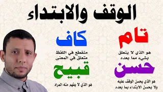 The Most Important Lessons Of Tajweed Are Stopping And Starting Easily 