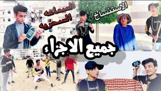 فوازير القيصر جميع اجزاء سلسلة السماعة السحرية كاملة بدون فواصل واعلانات جميع فديوهات القيصر 