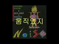 노이즈   너에게 원한건 All I Wanted