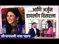 Download Lagu 'ठरलं तर..'च्या सेटवर शूट करताना 'अशी' चालते धमाल | BTS | Tharla Tar Mag | Arjun - Sayali