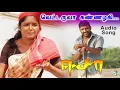 Vettaruva Kannazhagi Song | Eesaa | Vignesh | Udit Narayan