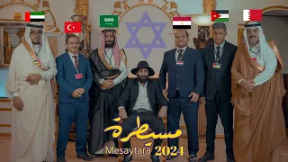 كـلـيب مسيطرة مصطفى المومري 2024 بدون موسيقي 